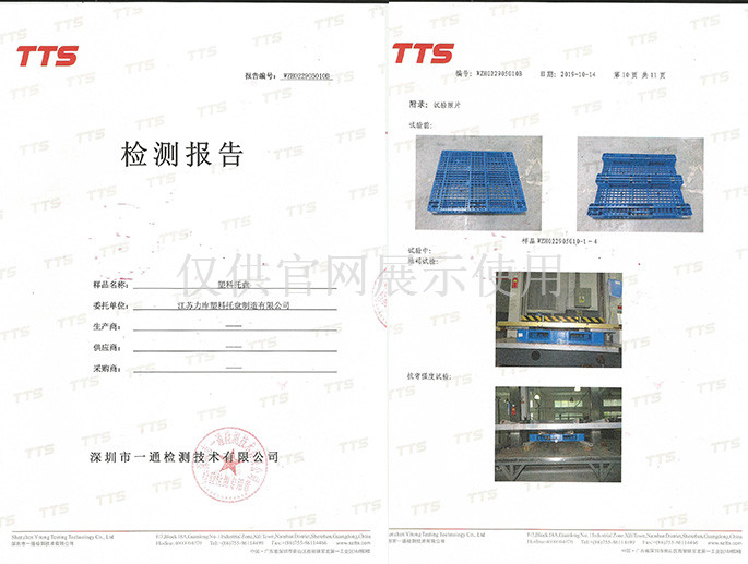 塑料托（tuō）盤檢測報告